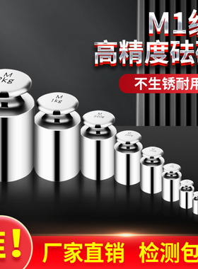 研衡M1标准砝码校准套装1kg校称法码块500克砝码25kg秤砣配重500g