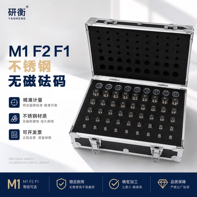 研衡砝码M1等F2F1等标准砝码100g