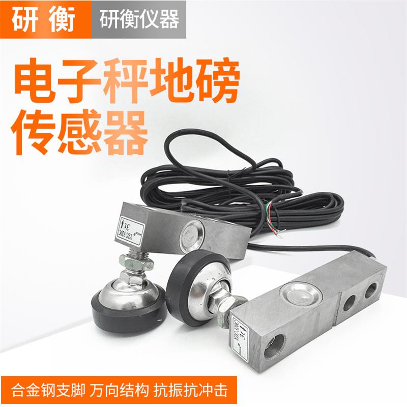 电子小地磅称重传感器