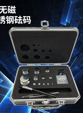 水玲E2等级砝码500G无磁不锈钢校准天平砝码套装毫克1MG-200G1KG