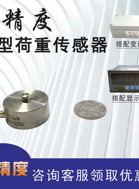 研衡传感器微型传感器20KG称重传感器500KG测力纽扣传感器TJH-10