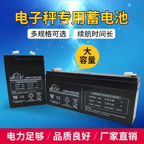 电子称电瓶电子称配件