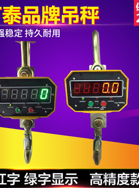 杭州万泰电子吊秤5t吊称3吨挂钩秤10吨行车秤吊磅3T无线仪表打印