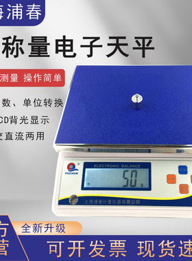 浦春JS电子天平电子称0.1实验室计重称3kg10kg15kg20精密分析天平