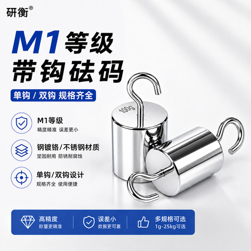 m1等级镀洛单钩砝码2kg