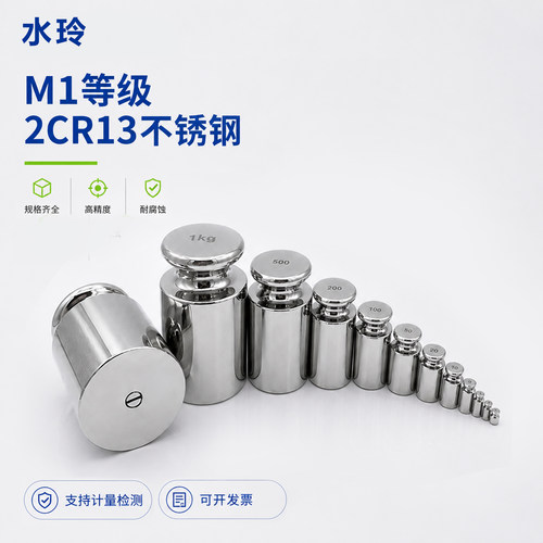 砝码M1级不锈钢水玲校准天平