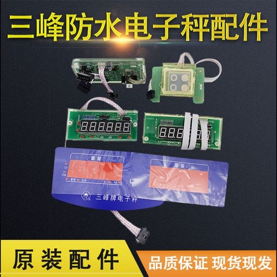 三峰电子秤防水称配件零部件主板 按键 防水贴膜 充电器 电瓶,五金/工具,电子秤/电子天平,淘宝优惠券,粉丝福利购,淘宝优惠卷
