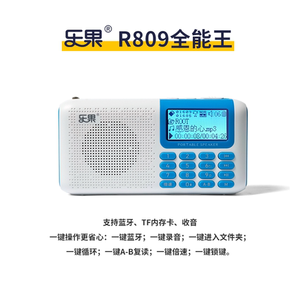 乐果R809收音机蓝牙音响一体便携式迷你播放器插卡音箱儿童随身听