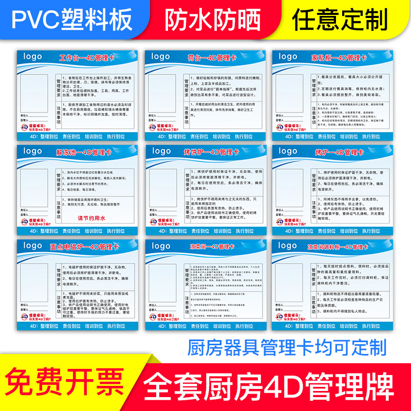 酒店4d厨房管理标识牌标贴标签卫生检查工具6S制度餐饮幼儿园厨房