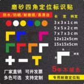 L型桌面定位贴地面定位贴5s6s车间厂房地上地面四角定位定置标识