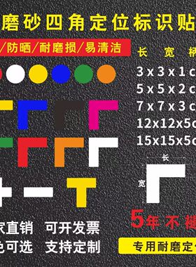 L型桌面定位贴地面定位贴5s6s车间厂房地上地面四角定位定置标识