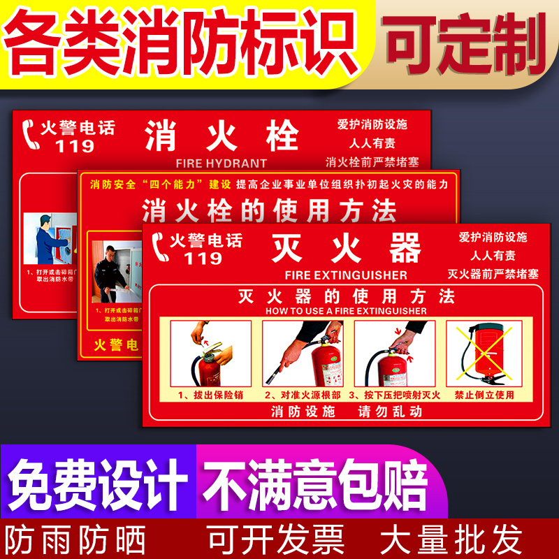 灭火器消火栓标识牌贴纸消防栓消防器材指示牌灭火器使用方法定制