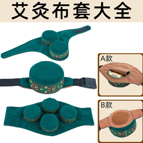 圆形无烟艾灸布套两件减2元