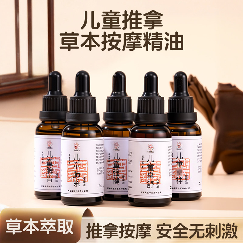 儿童专用推拿精油【功效型】