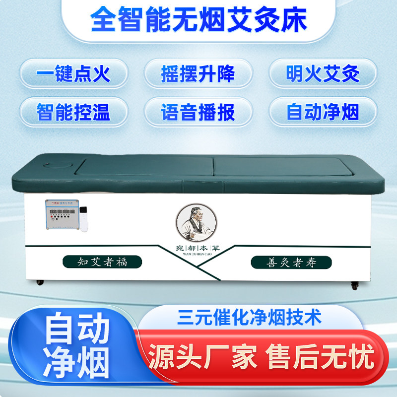 国医推荐第五代三元催化艾灸床