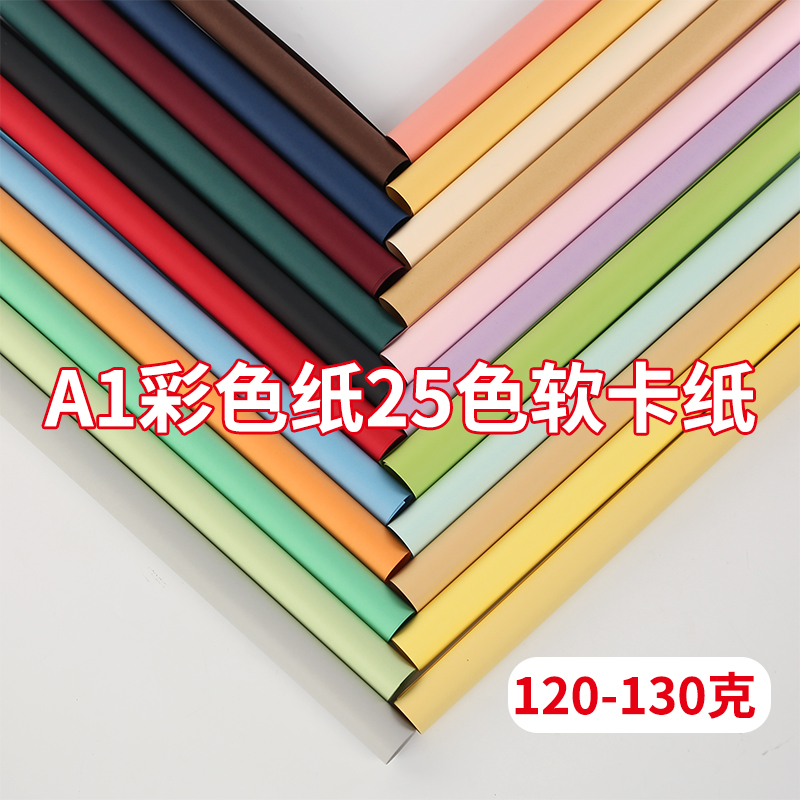 代川微彩色纸A1手工环创折剪纸