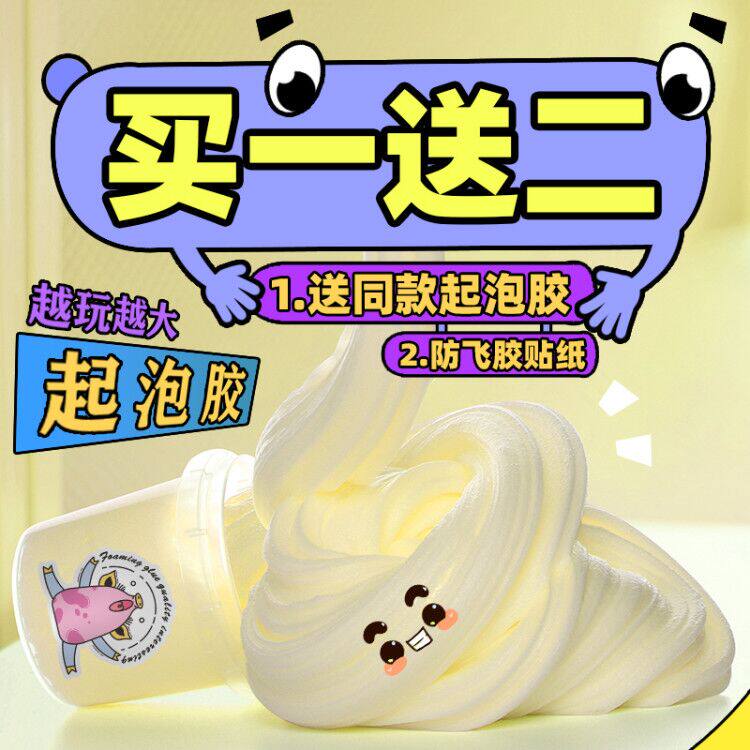 抖音网红起泡胶超大水晶解压泥气泡越玩越大果酱无毒史莱姆套装盒|ruв категории игрушка/коляска/головоломка/блоки/модель, цвет/глина/из глины, цвет/пластилин - от Buy2taobao.com для оказания профессиональной услуги покупки агента Taobao