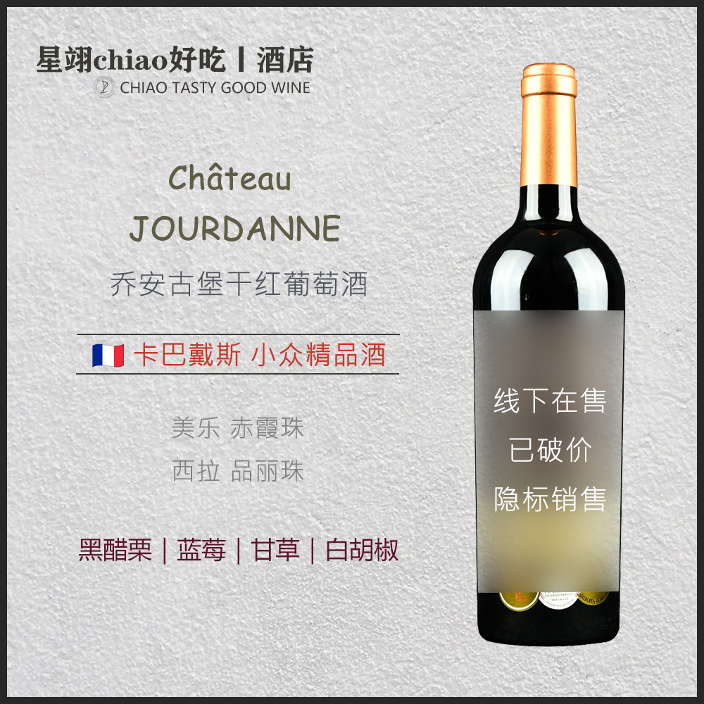 黑醋栗 蓝莓 白胡椒 | 法国原瓶进口红酒乔安古堡干红葡萄酒木箱