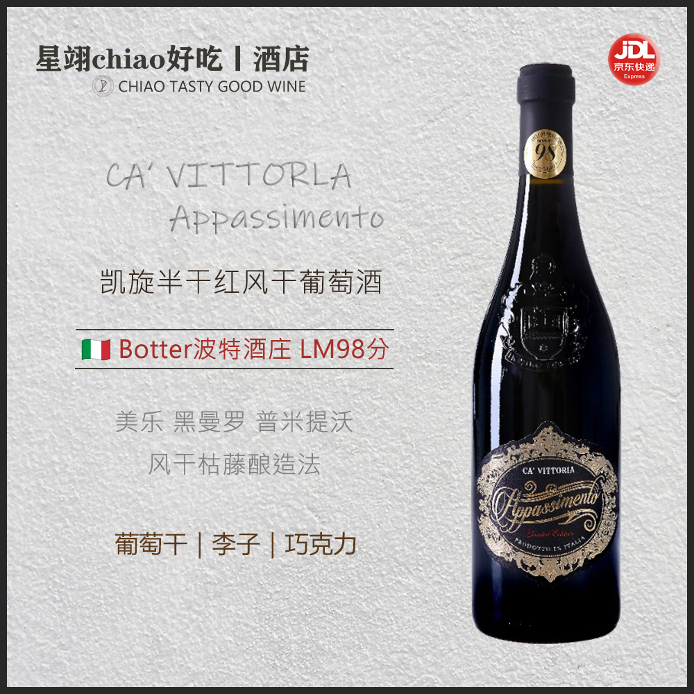 奶油香就是好喝 | 意大利原瓶进口枯藤酿造法半干型风干红葡萄酒