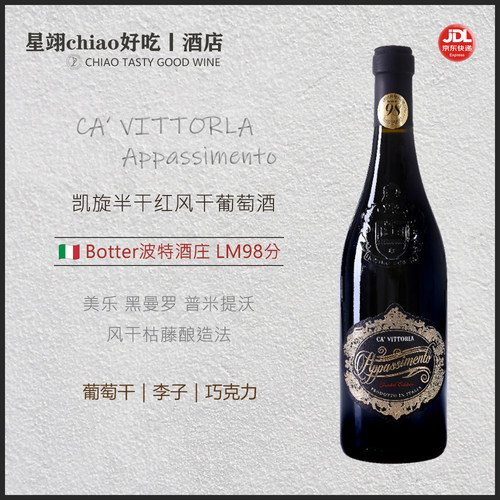 奶油香就是好喝 | 意大利原瓶进口枯藤酿造法半干型风干红葡萄酒