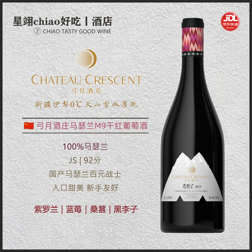 国产马瑟兰百元战士 | 新疆伊犁河谷弓月酒庄马瑟兰M6 M9红葡萄酒