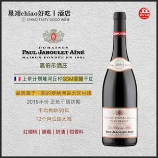 北罗GSM百元 法国嘉伯乐上帝计划干红葡萄酒2019年份 价位杠杠滴