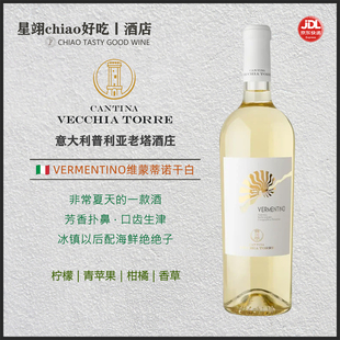 柠檬 青苹果 香草 | 意大利普利亚老塔酒庄维蒙蒂诺干白葡萄酒