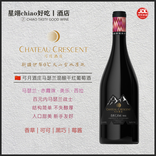 新疆伊犁河谷弓月酒庄马瑟兰M6 M9红葡萄酒 战士 国产马瑟兰百元