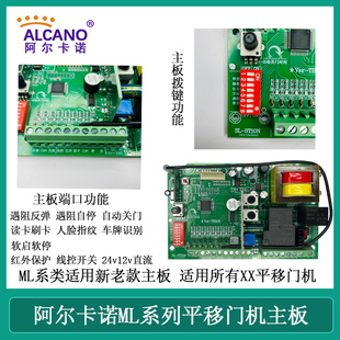 阿尔卡诺开门机自动平移平开门控制器主板八字电动对开门控制主板