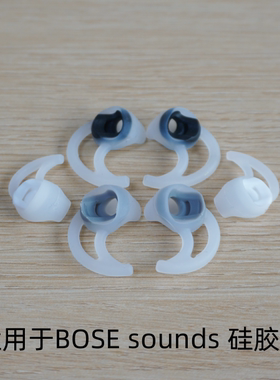 适用于BOSE运动款SoundSport/FreeStyle/IE2/IE3耳塞硅胶套鲨鱼鳍