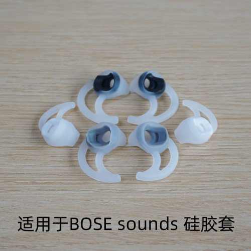 适用于BOSE运动款SoundSport/FreeStyle/IE2/IE3耳塞硅胶套鲨鱼鳍