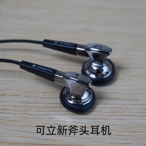 原装可立新斧头耳机耳塞erji尼龙绳抗拉十多年老货盒装全新声场大