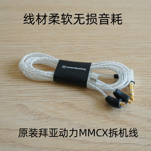 包邮德国高端mmcx接口3.5mm通用镀银线DIY定制耳机线适用拜亚