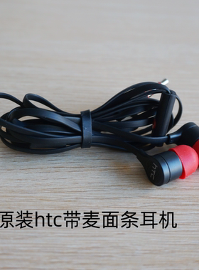 原装htc原装耳机线控带麦hifi重低音面条线重低音90年代怀旧经典