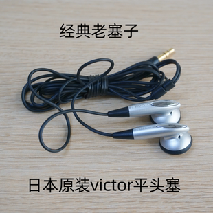 配机老耳机烧友推荐 库存日本原装 胜利HIFI人声重低音耳塞式