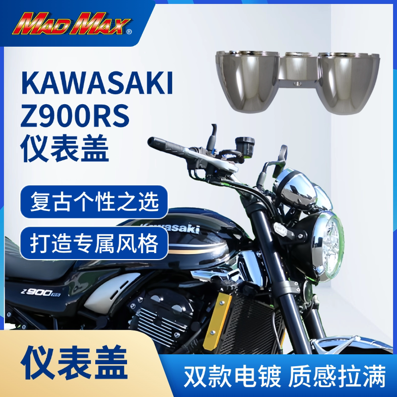 适用摩托车机车川崎Z900RS摩托车外壳
