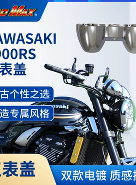 适用摩托车机车川崎Z900RS改装仪表盖罩电镀盖ABS电镀加工保护盖