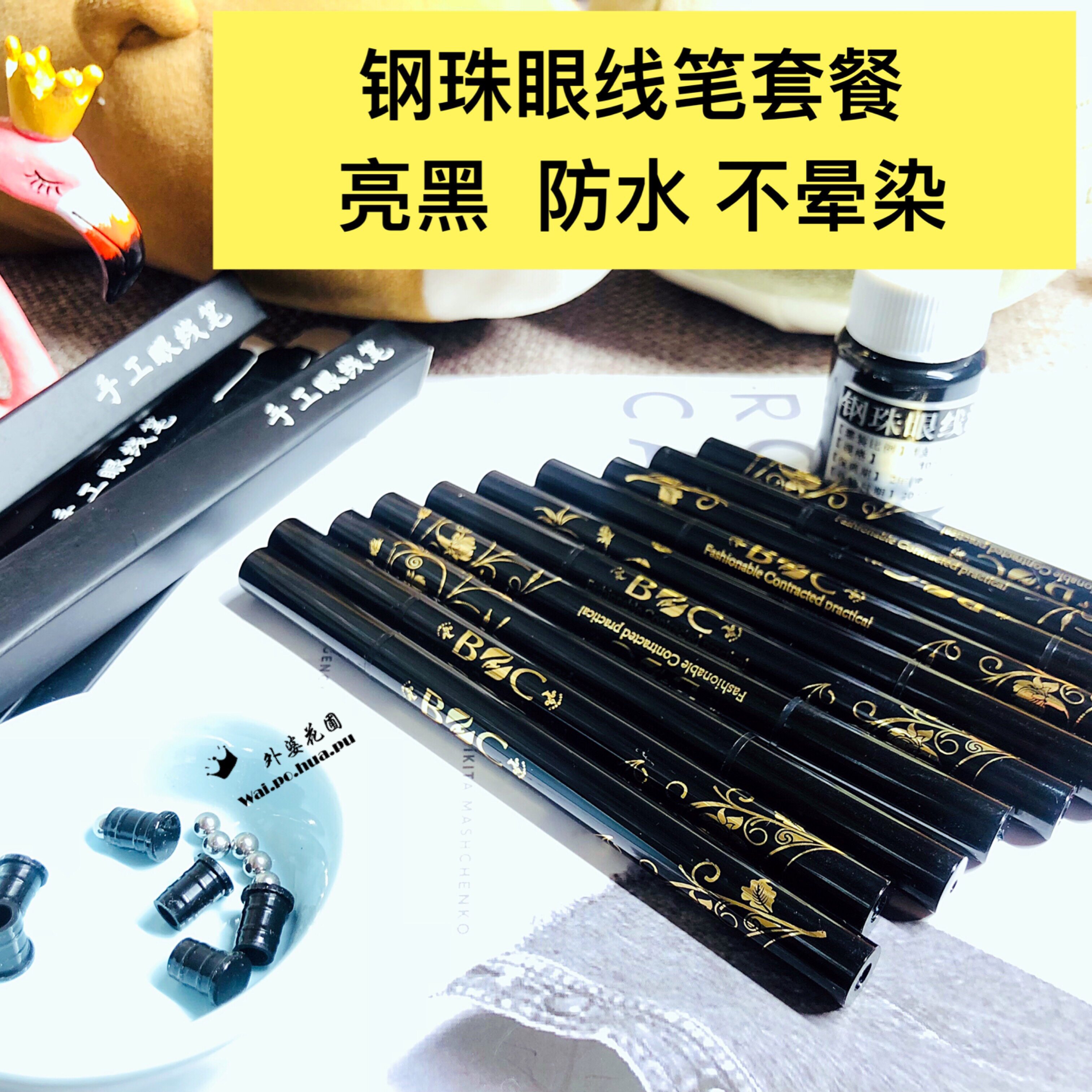 眼线笔diy材料包套餐 自制手工钢珠眼线笔眼线液防水不晕染带包装