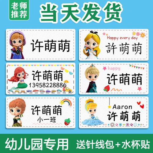 可定制任意卡通公主名字贴
