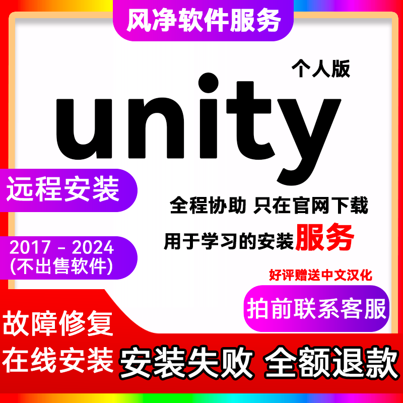 Unity 2024 23 22 21 20个人版U3D远程协助安装报错故障问题解决