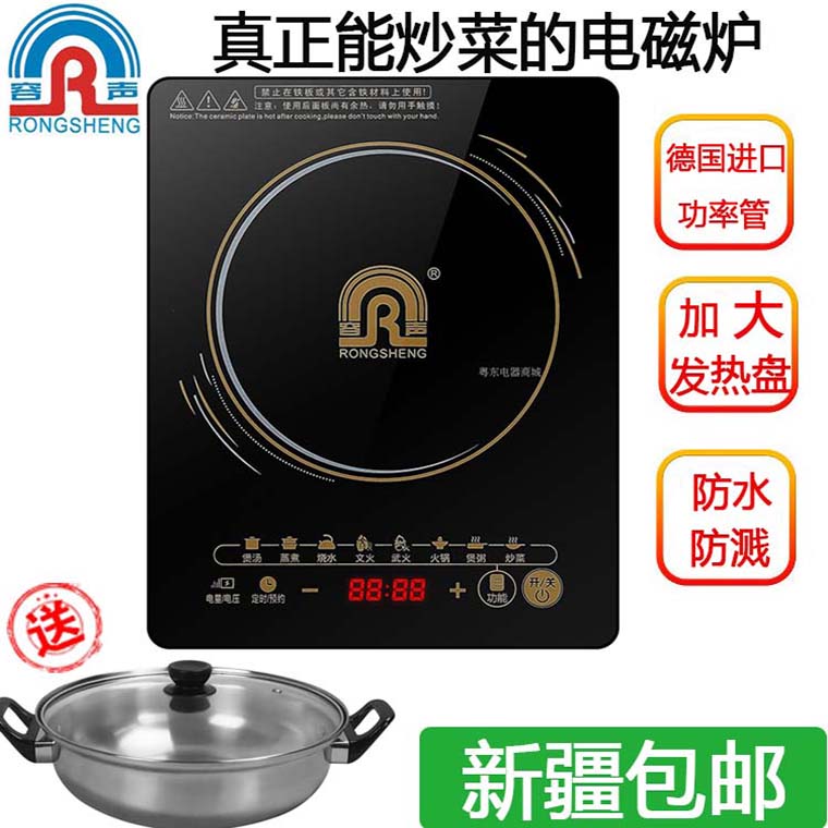 新疆包邮容声正品家用学生宿舍火锅炒菜多功能电磁炉电池炉灶送锅在类目 厨房电器, 电磁炉中 - 来自Buy2taobao.com提供专业的淘宝代购服务