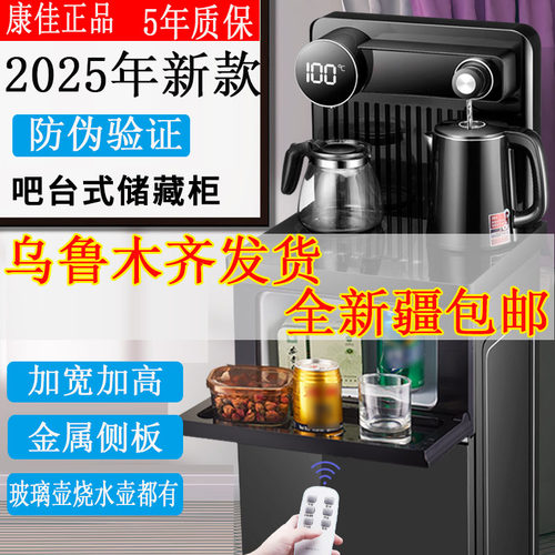 康佳双出水遥控新款茶吧机
