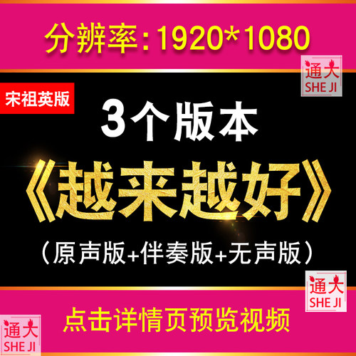 越来越好 宋祖英歌曲背景视频伴奏歌词晚会舞蹈表演舞台LED大屏幕