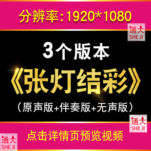 张灯结彩春晚歌曲配乐演出晚会舞蹈LED屏幕舞台背景高清视频素材