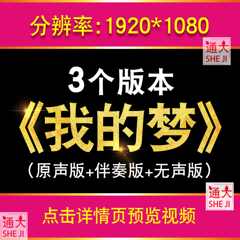 我的梦 励志激励歌曲张靓颖伴奏版晚会表演LED大屏幕背景视频素材,商务/设计服务,设计素材/源文件,淘宝优惠券,粉丝福利购,淘宝优惠卷