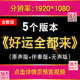 好运全都来 节日喜庆伴奏配乐背景视频led动态舞台大屏幕晚会素材