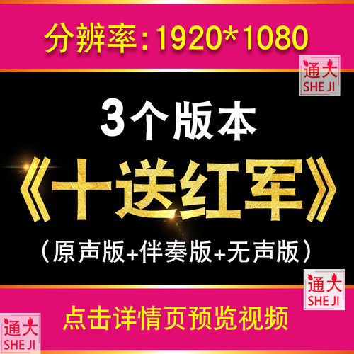 十送红军伴奏长征抗战红歌晚会 八一LED屏幕背景舞台视频高清素材