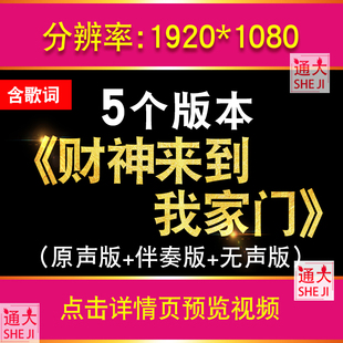 财神来到我家门伴奏卓依婷 蛇年喜庆春节歌曲舞台LED屏幕背景视频