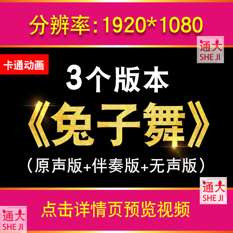 儿童舞蹈 兔子舞伴奏儿童六一活动大屏幕视频夜店舞台LED背景素材,商务/设计服务,设计素材/源文件,淘宝优惠券,粉丝福利购,淘宝优惠卷