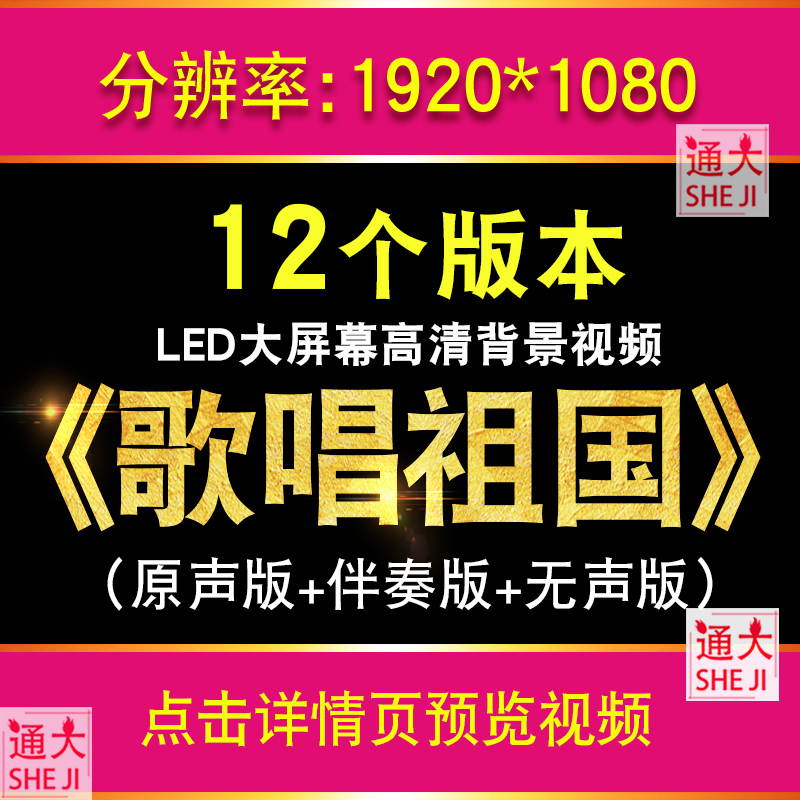 歌唱祖国原唱歌词无声伴奏字幕MV配乐红歌演出视频 LED大屏幕背景